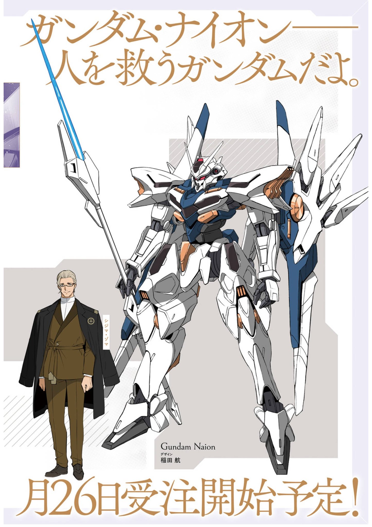 水星的魔女pb限定hg，涅槃高达，与铁骑高达同一设计师