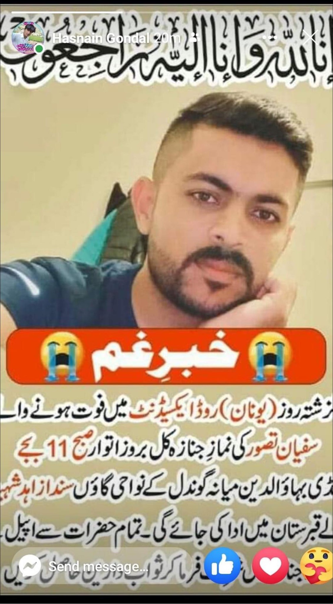 SSP Zahid Shaheed Foundation | Mandi Bahauddin