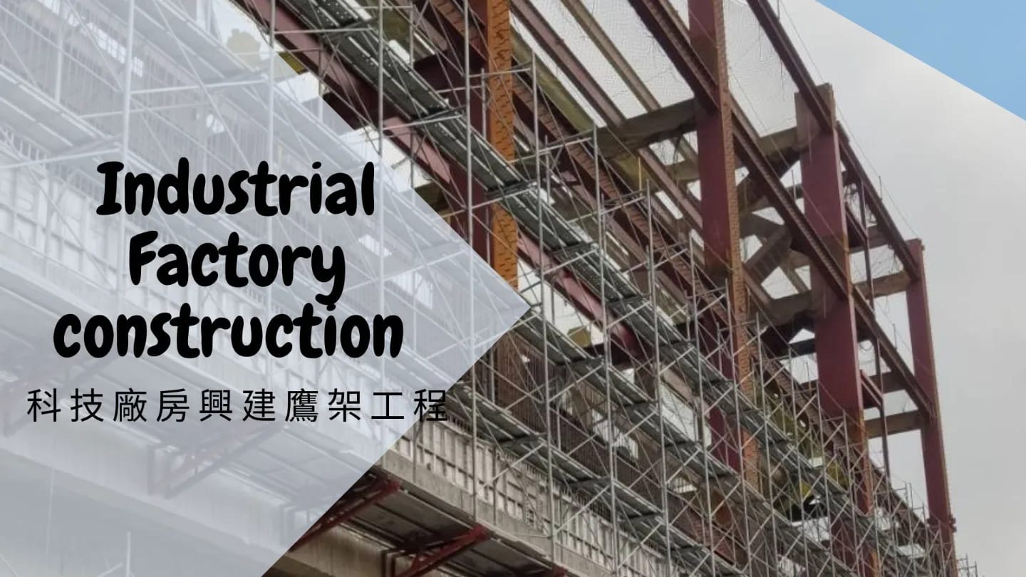 瑞泰鷹架企業有限公司