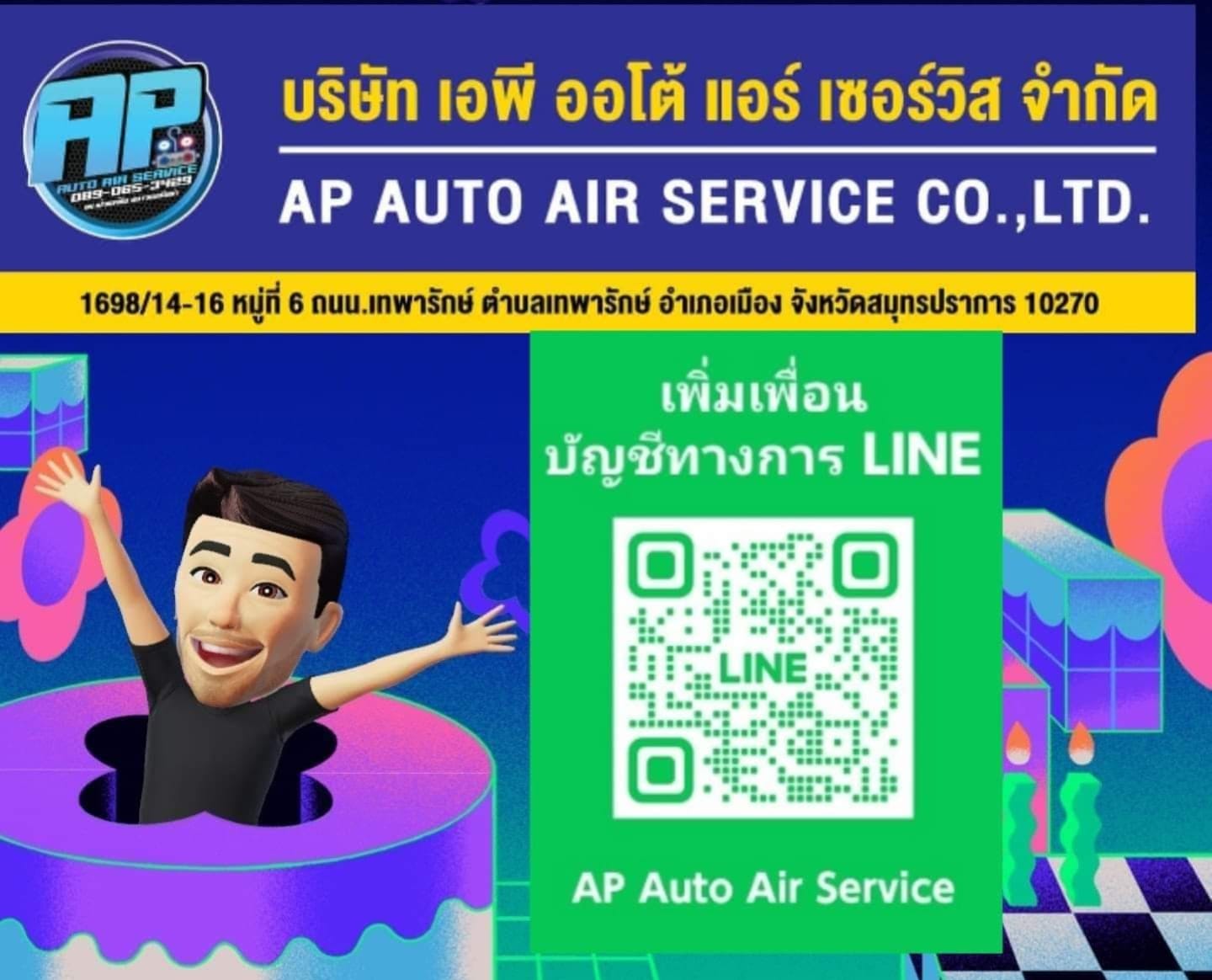 AP Auto Air Service By เป้าแอร์ซิ่ง 10 องศา หนาวจนเมียด่า | Samut Prakan