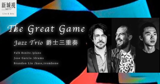 The GREAT Game Jazz Trio | 爵士三重奏