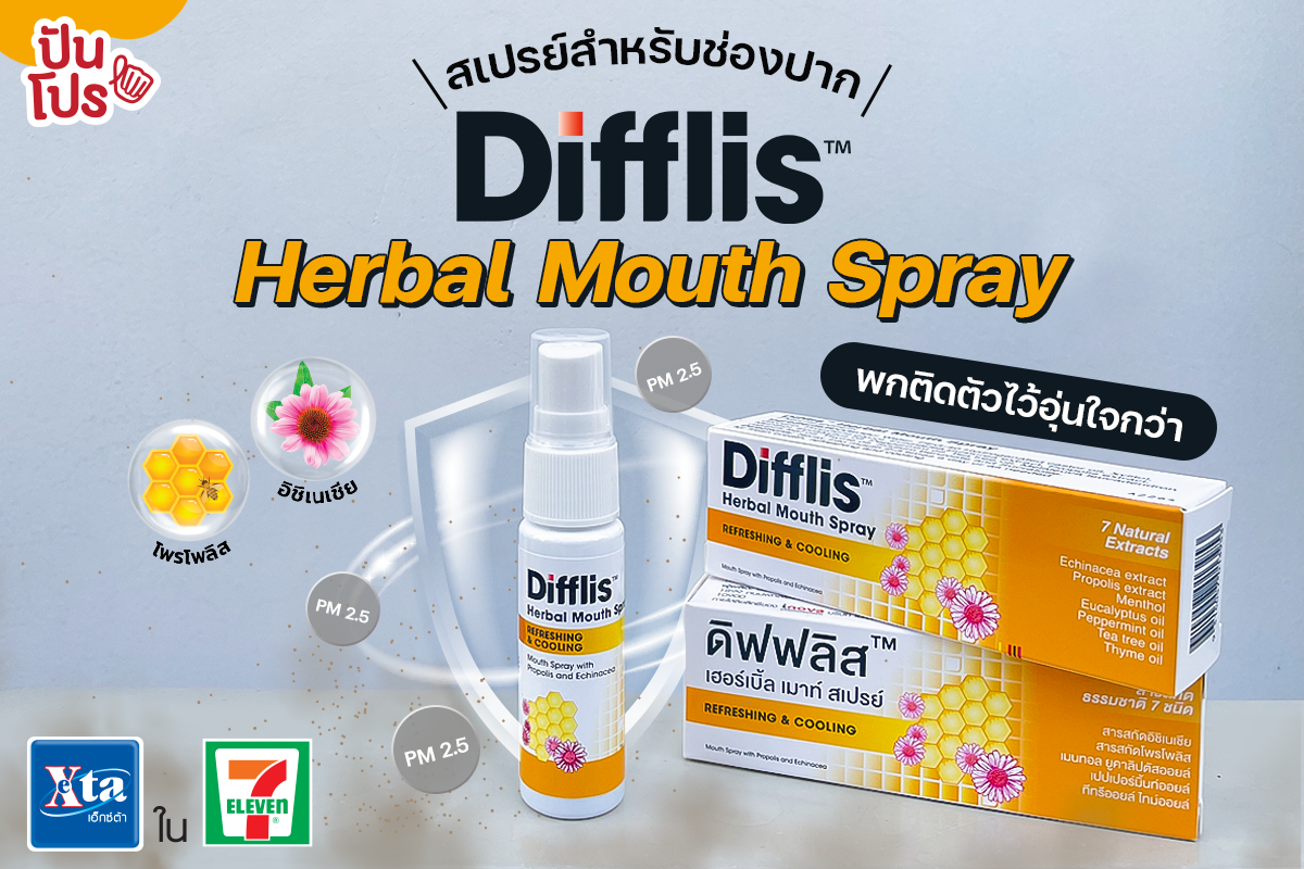 😷 ในช่วงที่ต้องเจอกับฝุ่น PM 2.5... - ปันโปร Punpromotion | Facebook