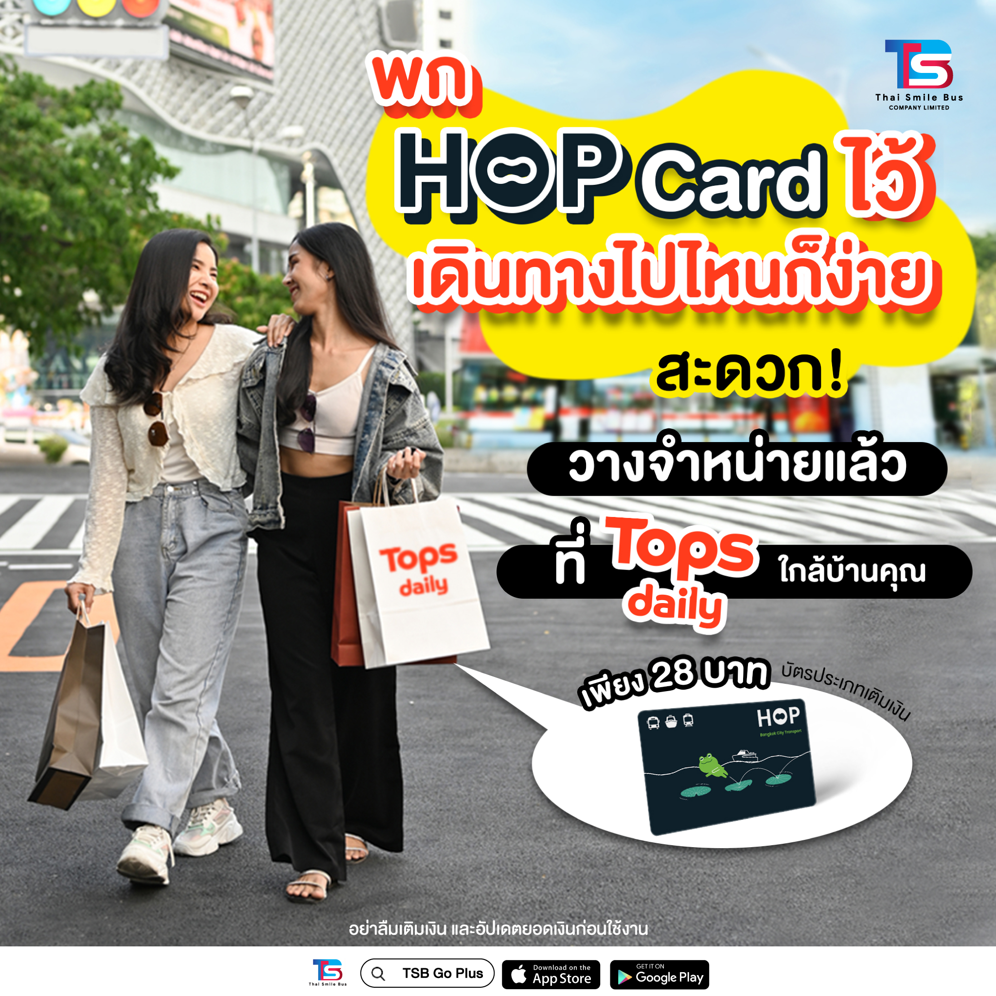ไทยสมายล์บัส - 🚌 Hop Card มีพร้อมวางจำหน่ายแล้วที่ Tops... | Facebook