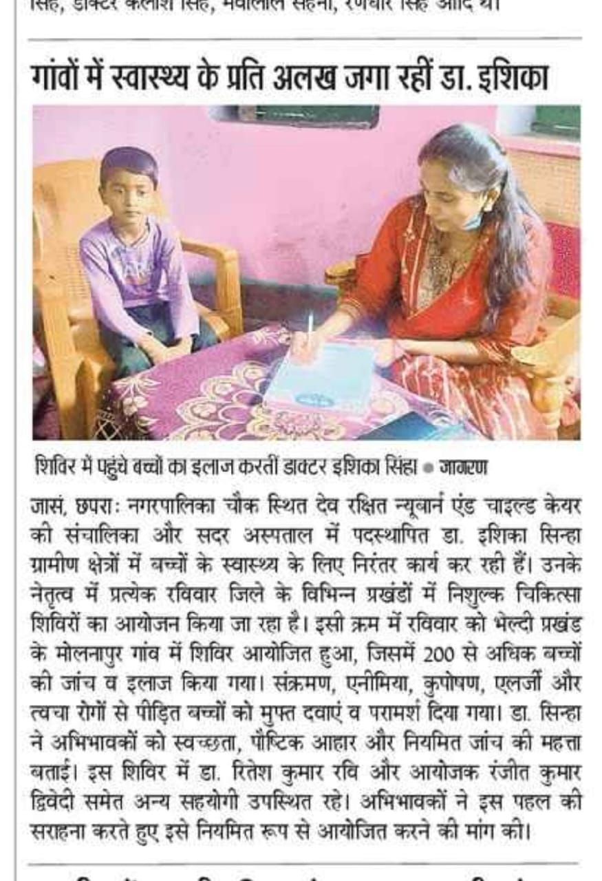 देव रक्षित डायग्नोस्टिक एंड इमेजिंग सेन्टर