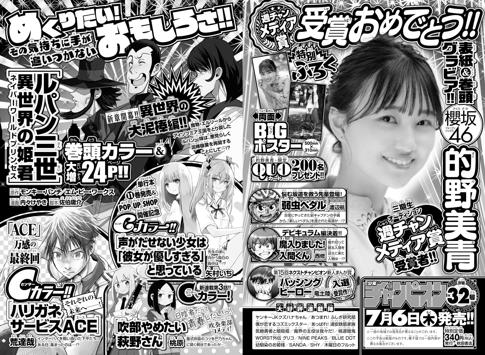 少年チャンピオン えなこ サイン入りチェキ 抽選応募券 1枚 8月28日