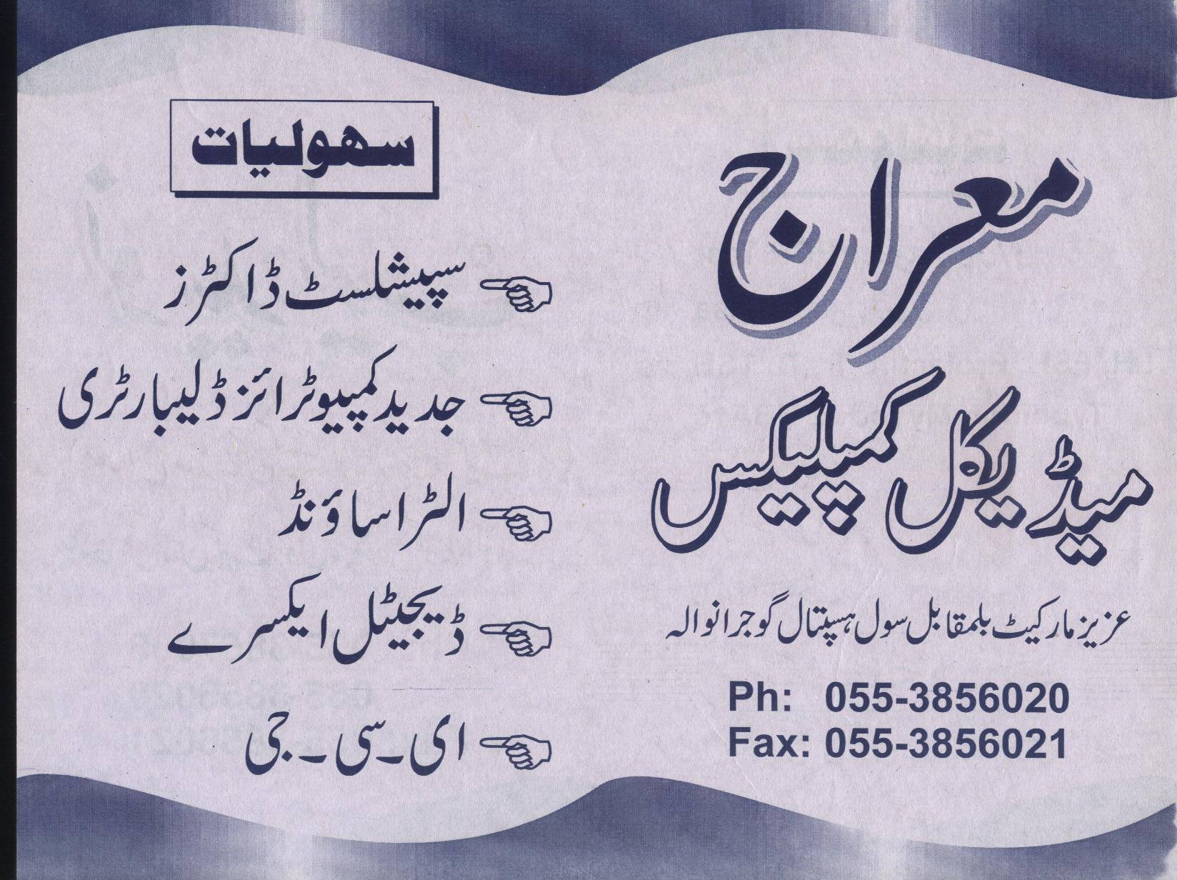 Naveed Lab/MERAJ Medical Complex | Gujranwala