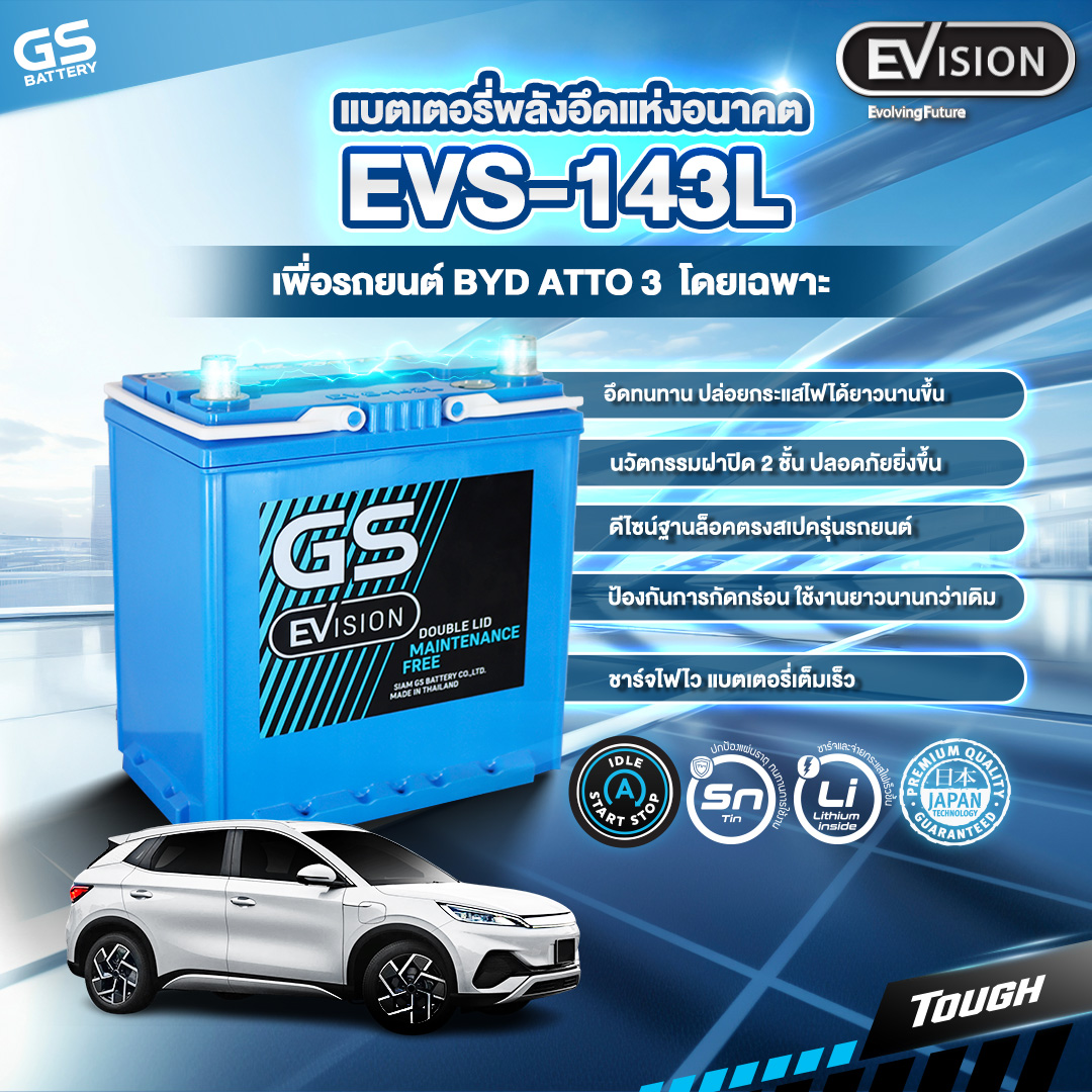 GS - สิ้นสุดการรอคอย..กับแบตเตอรี่รถ EV - EVision! แบตเตอรี่พลังอึดแห่ง ...