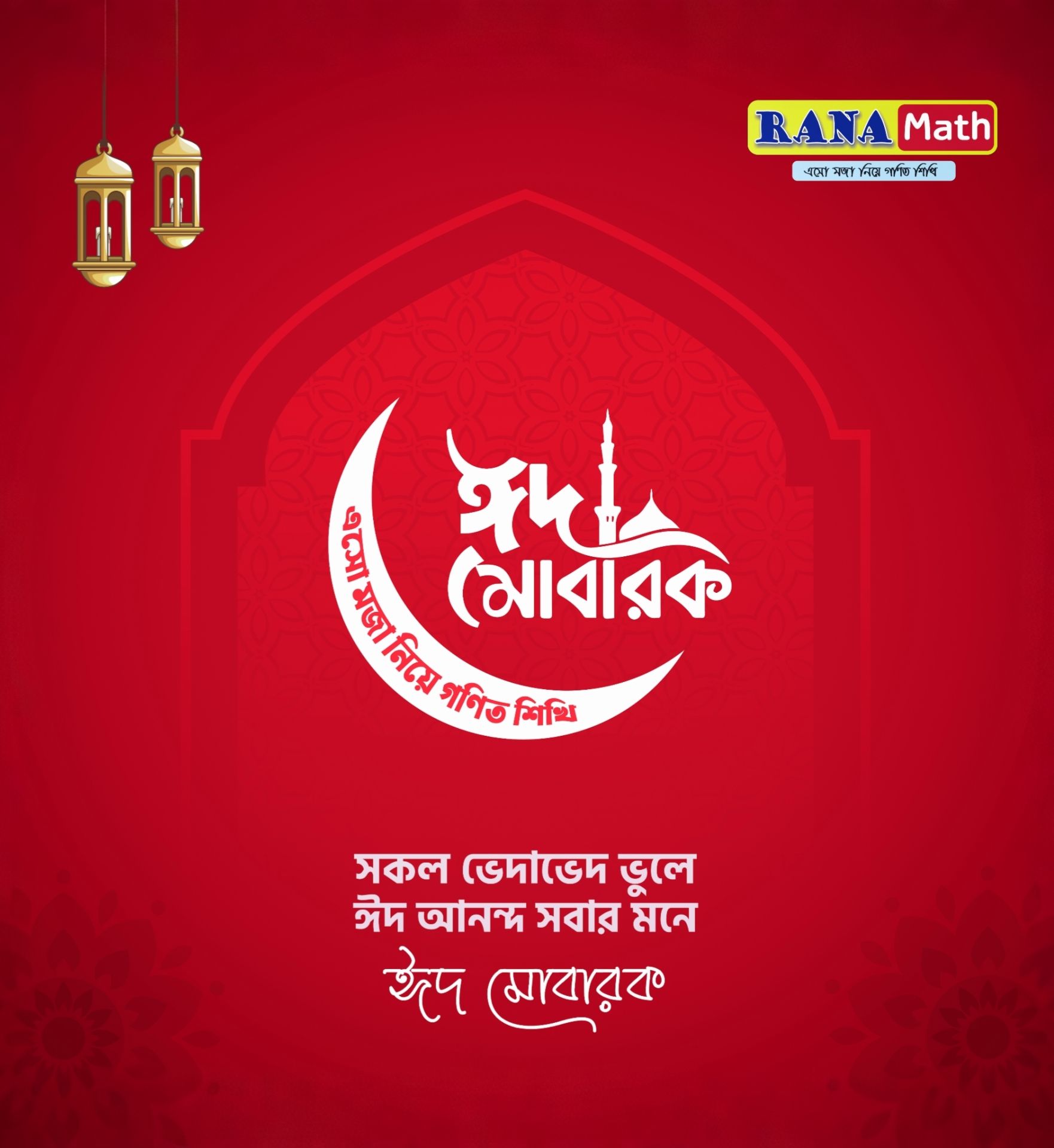 Rana Math | Rajshahi