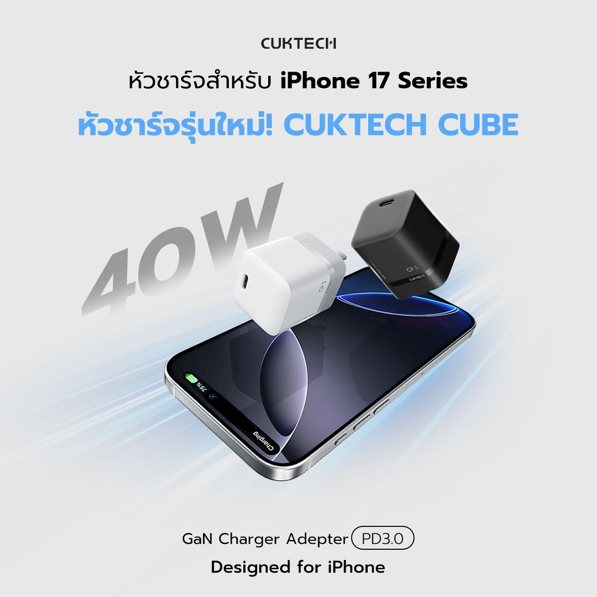 ⚡ 𝗖𝗨𝗞𝗧𝗘𝗖𝗛 𝗖𝗨𝗕𝗘 📦... - Cuktech Thailand | Facebook