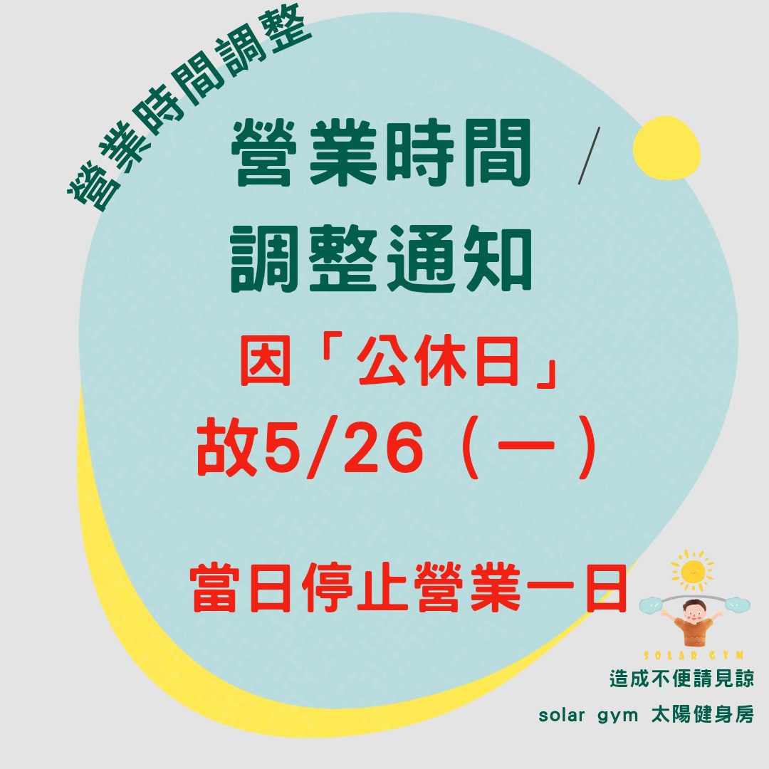 太陽健身房solar gym | Kaohsiung