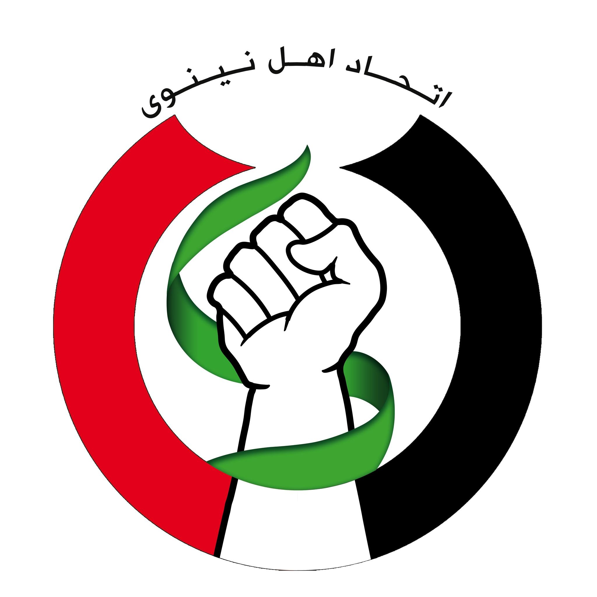 ٢٨١ اتحاد أهل نينوى