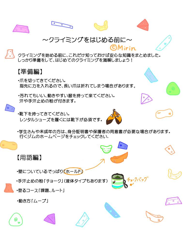 クライミングをはじめるまえに 8 25 Lineスタンプくらいまーず Line着せ替えclimbing Facebook