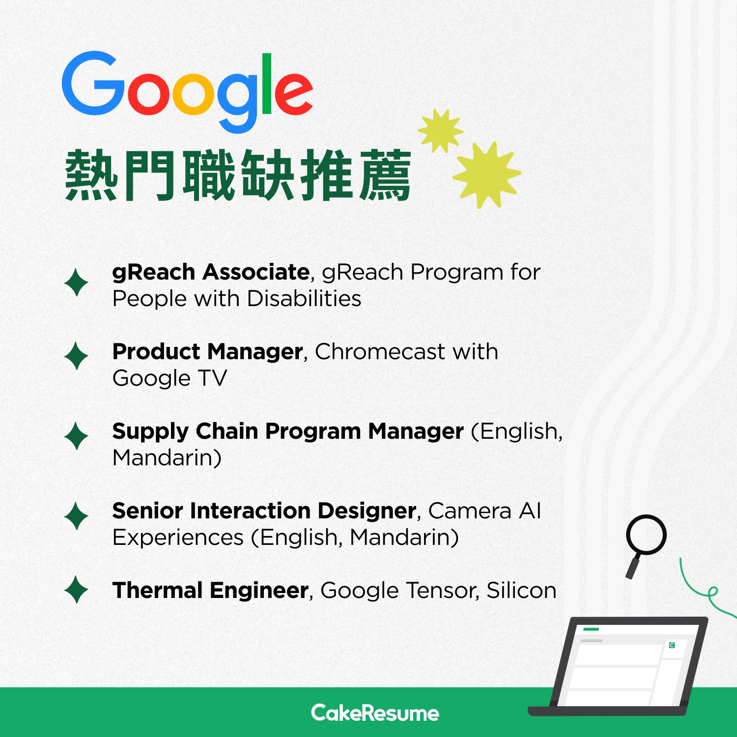 Cake 台灣 - AI 關鍵年 🤖 Google 宣布將在台灣擴大徵才！ #200 多筆 Google 職缺都在... | Facebook