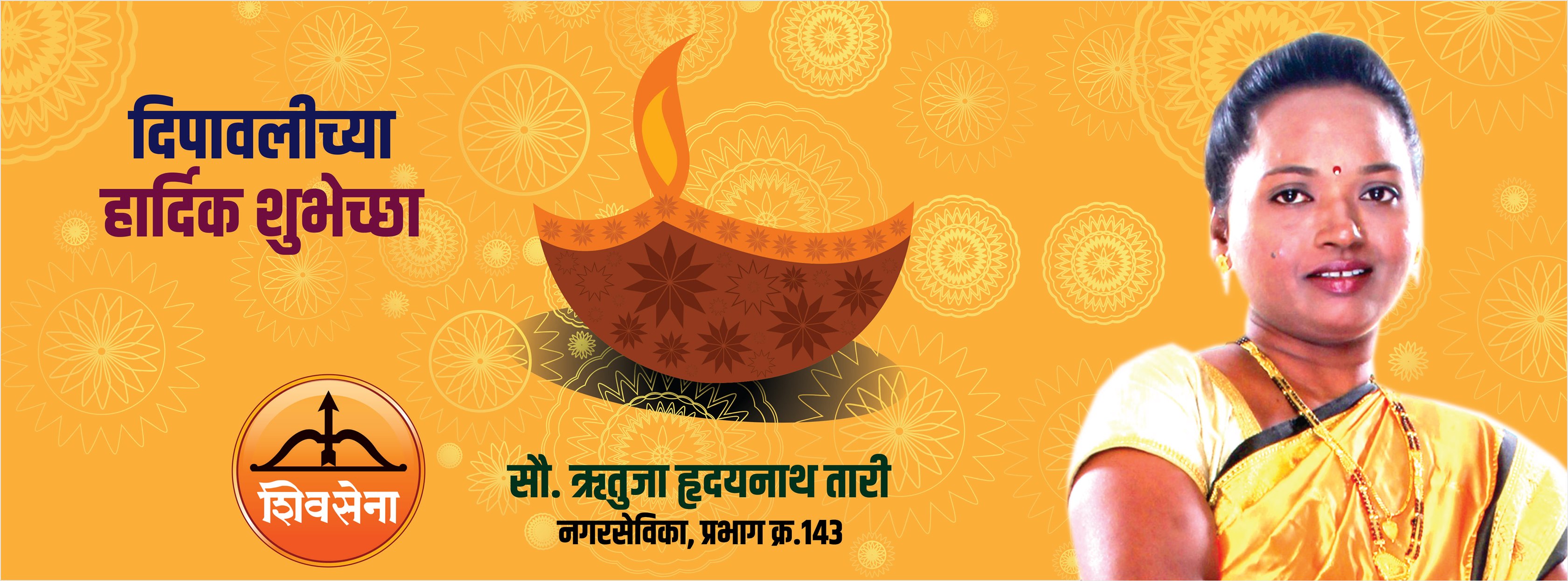 Rutuja Rudaynath Tari - ऋतुजा हृदयनाथ तारी