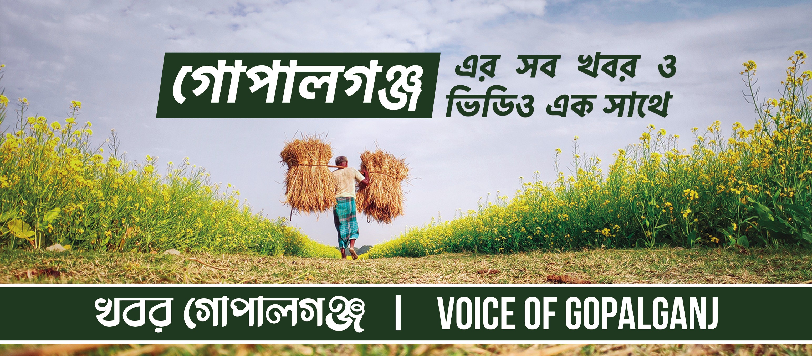 Khabor Gopalganj (খবর গোপালগঞ্জ) | Facebook