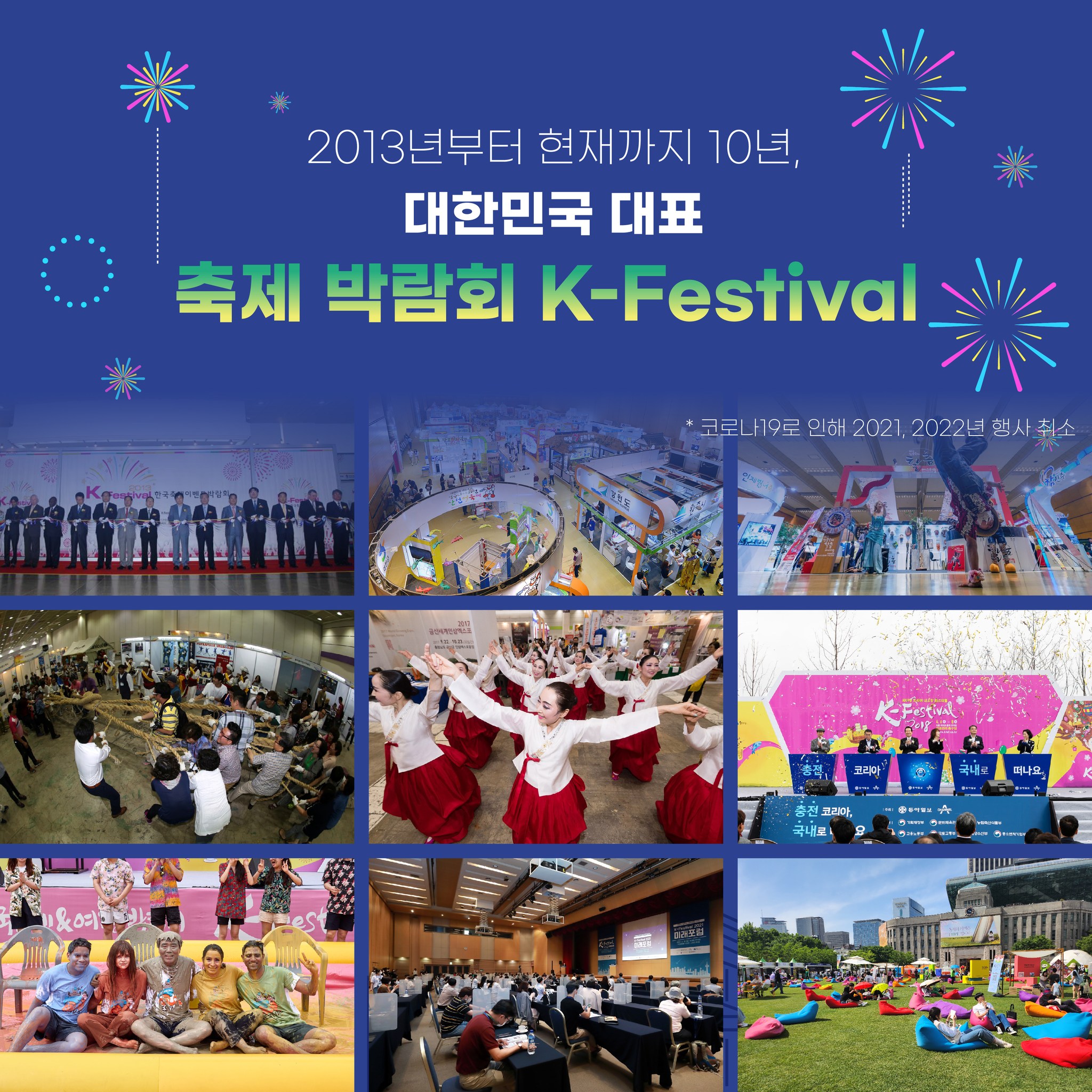 한국축제&여행박람회 - 드디어 10주년! 👏👏👏 전국 각 지역을 대표하는 축제를 한 눈에 볼 수 있는...