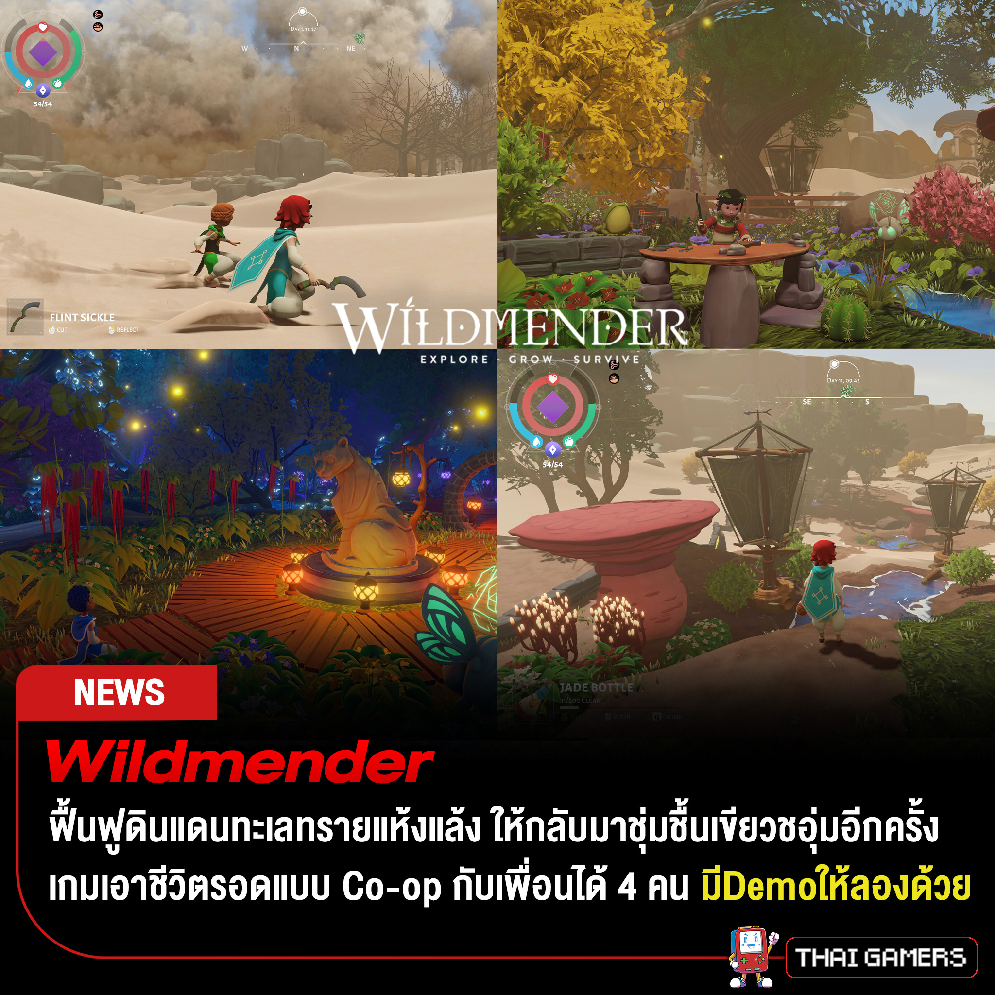 Wildmender เกม 3D มุมมองที่ 3... - Thai Gamers คนรักเกม | Facebook
