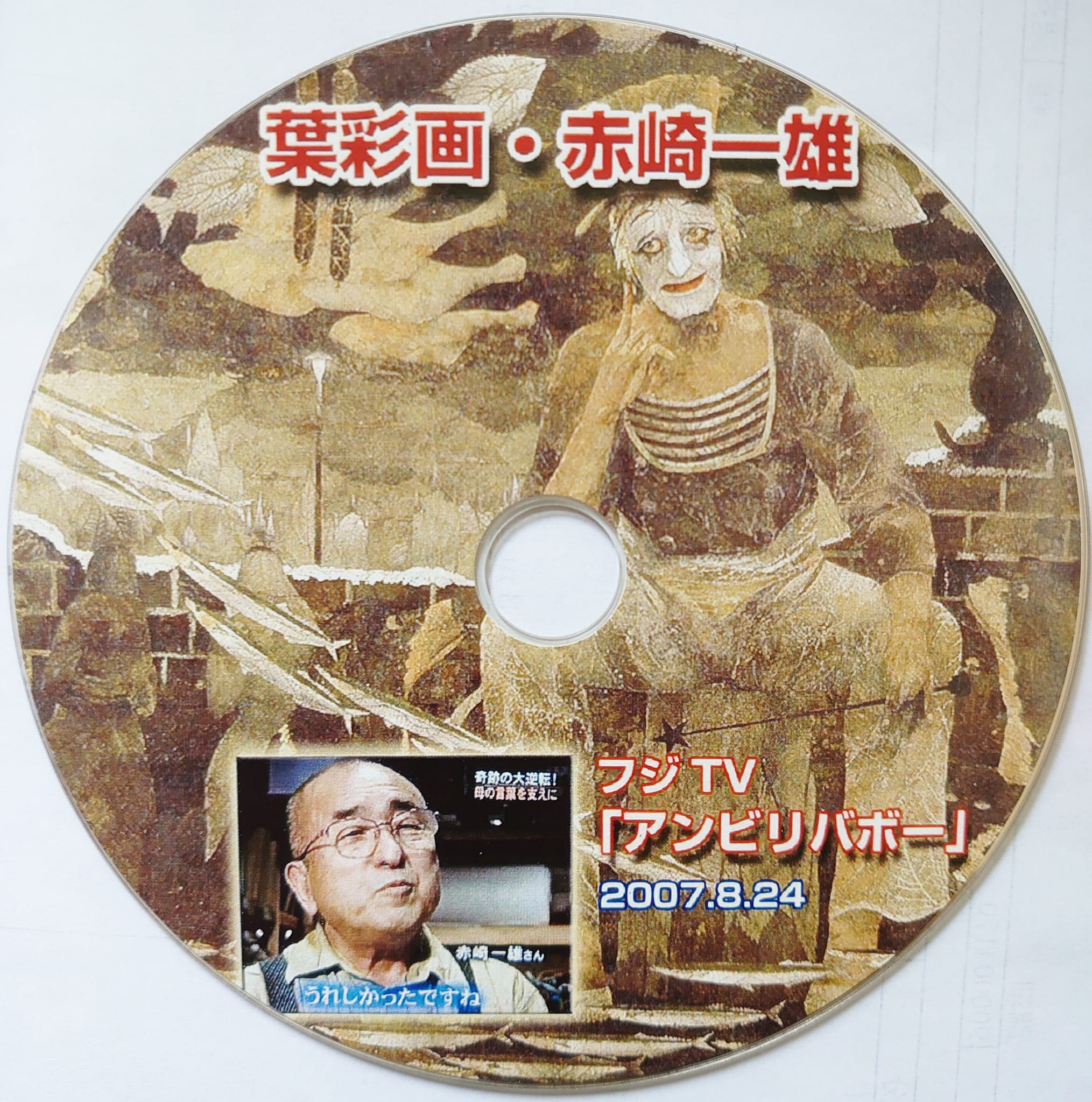 赤崎一雄