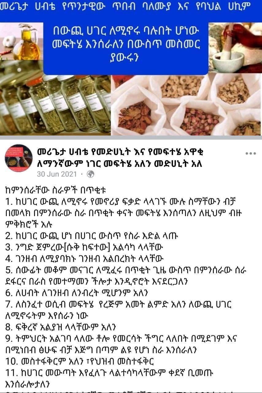 Plants for Health ጠልሰም - **********ለተመለጠ ጸጉር********* ጸጉሩ ተመልጦ አላድግ ላለ ...