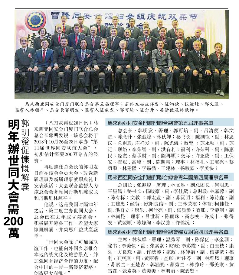 总会三机构理事会就职礼仪式报导 马来西亚同安金门厦门联合总会青年团 Facebook