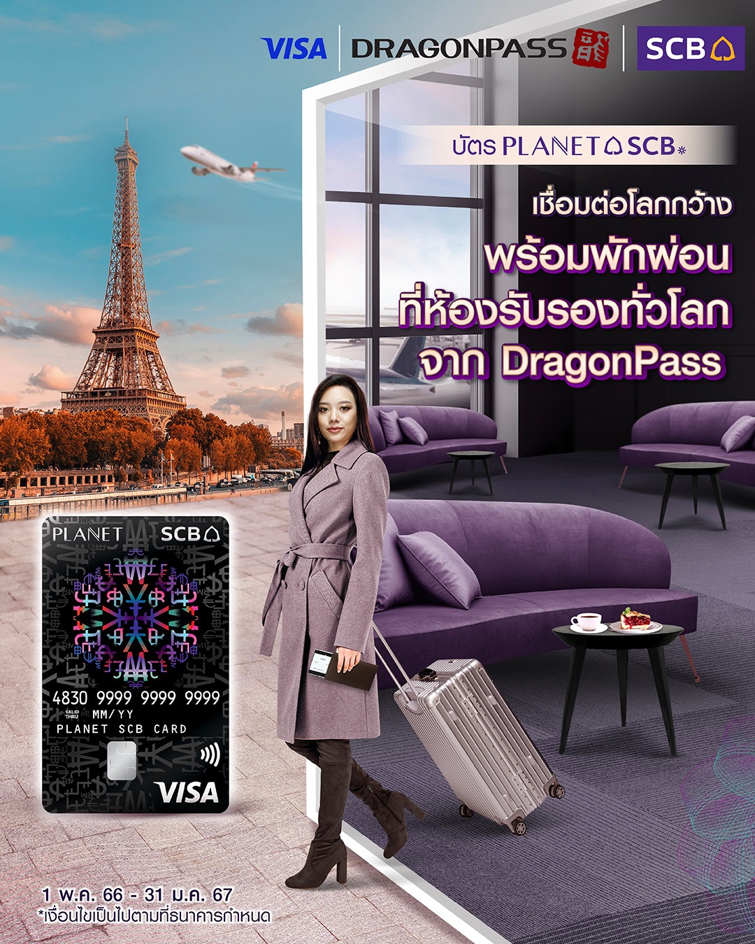 SCB - ️ เชื่อมต่อโลกกว้าง พักผ่อนที่ห้องรับรองทั่วโลก จาก DragonPass ...