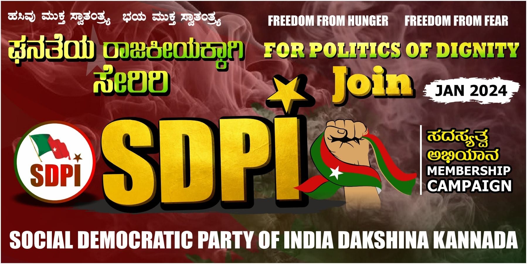 SDPI Karnataka - SDPI Karnataka updated their cover photo.