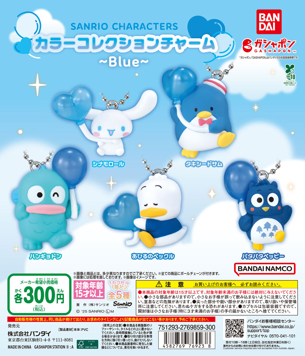 Under Blue キャラクターグッズセット