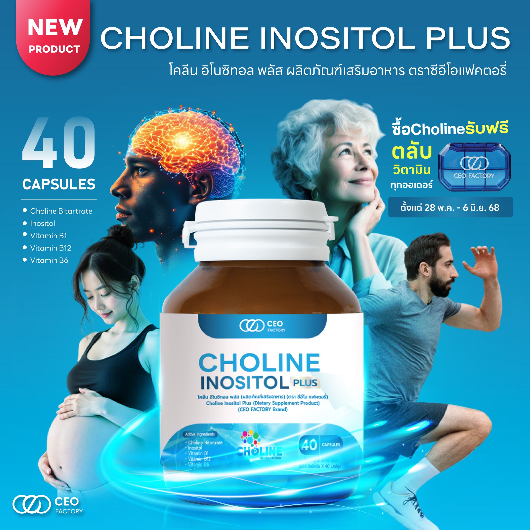 CEO - 🧠 เปิดตัวแล้ว! “Choline Inositol Plus” ตัวช่วยบำรุงสมองใหม่ล่าสุด ...