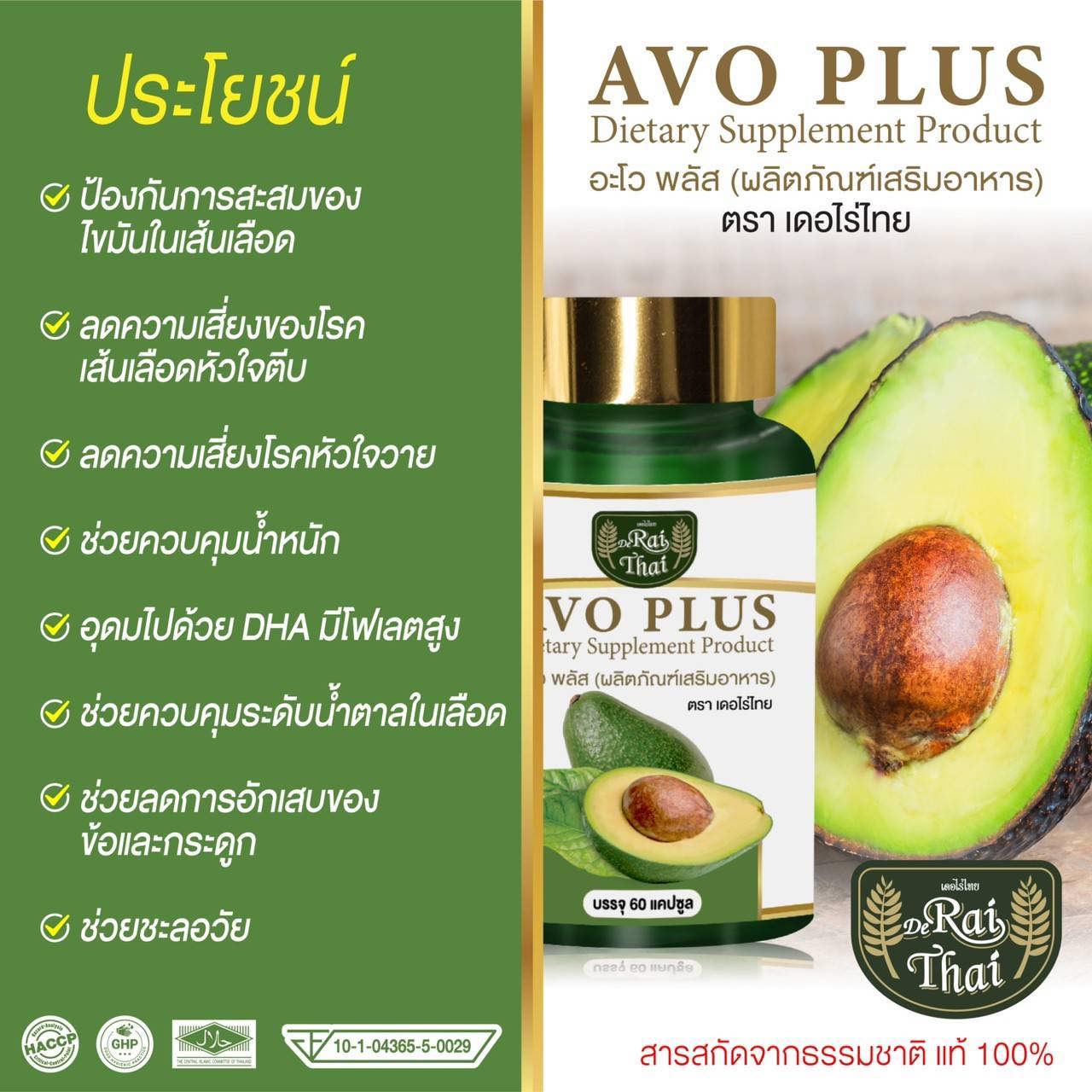 อาหารเสริม AVO Plus 🥑🍅🍇... - อาหารเสริม ไร่ไทย - Rai Thai | Facebook