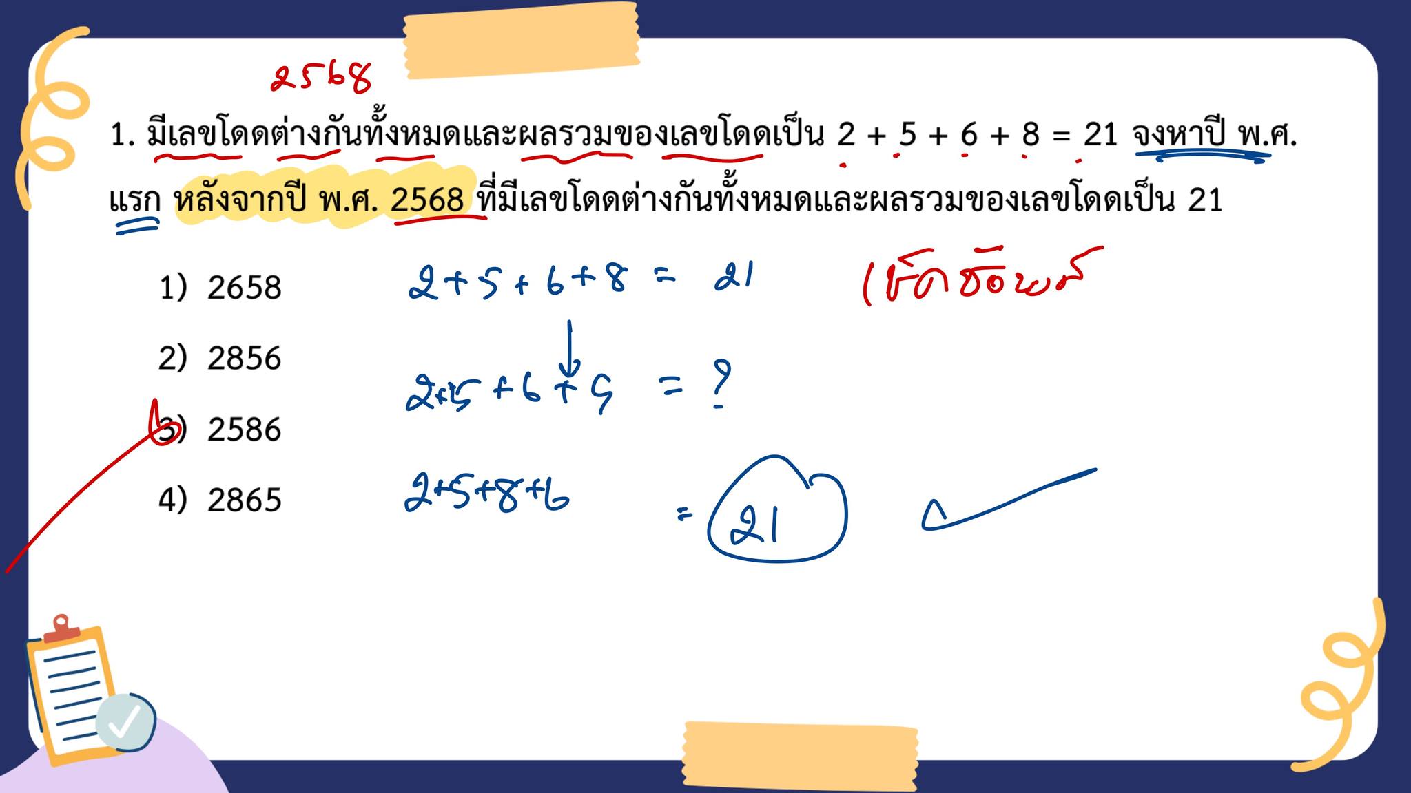 📌แจกเฉลย แนวข้อสอบคณิตศาสตร์... - NockAcademy ป4 ป5 ป6