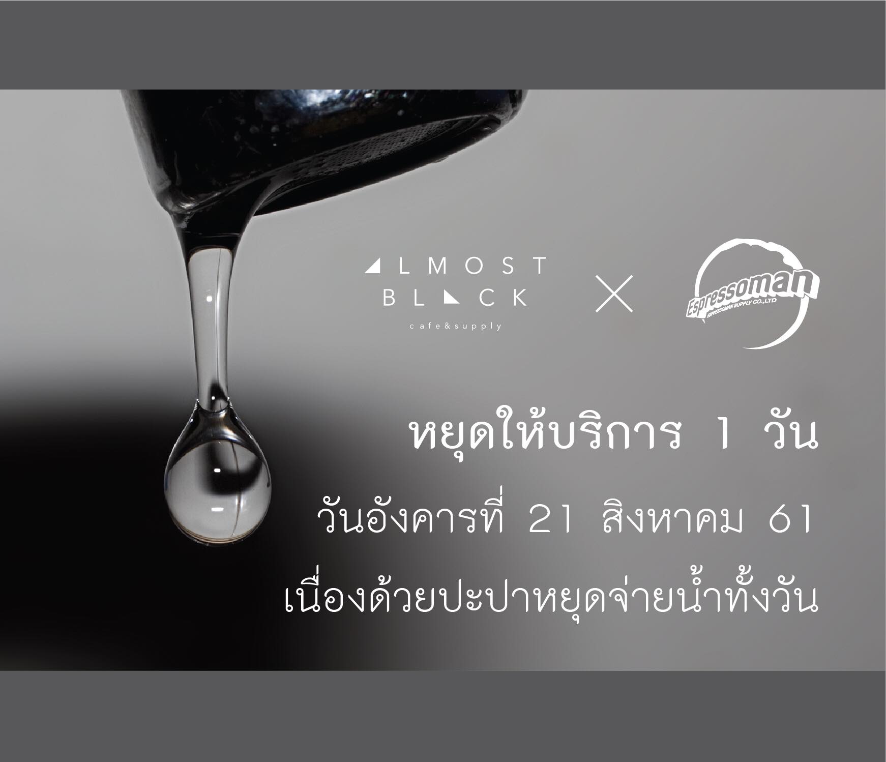 ทางร้าน ALMB และ espressoman... - Espressoman Khonkaen
