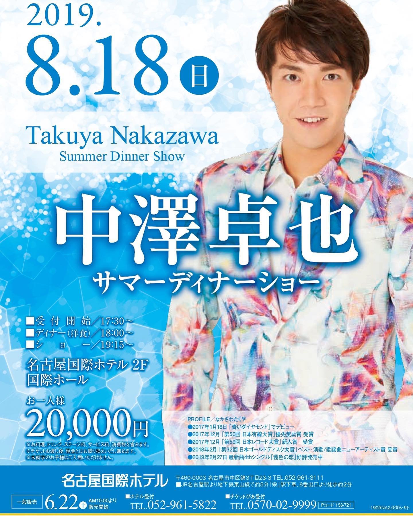 中澤卓也 Takuya Nakazawa 今日は諸々の打ち合わせday 8 18に名古屋国際ホテルにて開催のディナーショーの内容も決まりましたよ 生ピアノと中澤だけでお送りするコーナーもあったり 皆様お待ちしております 打ち合わせ 名古屋国際ホテル ディナー