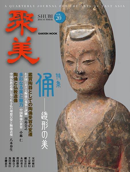 季刊美術誌 聚美 (@shubisha.co.jp) • Facebook