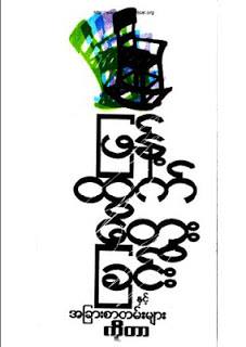 Perfil de အကြိုက်ဆုံး မြန်မာစာအုပ်များ