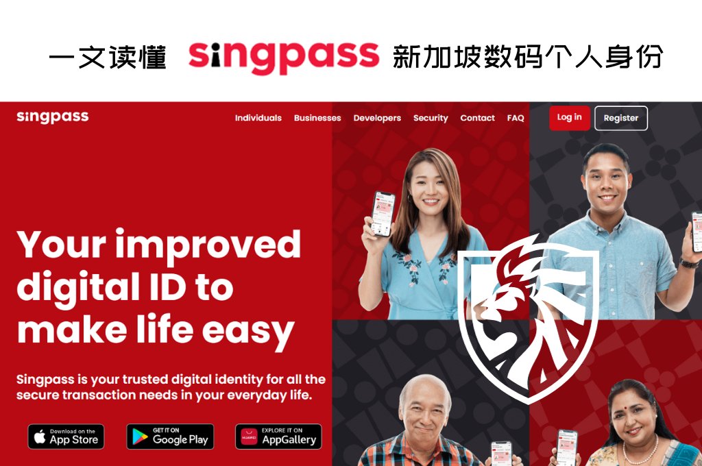 新加坡门户网 - 一文读懂 SINGPASS（新加坡数码个人身份） 💁SINGPASS...
