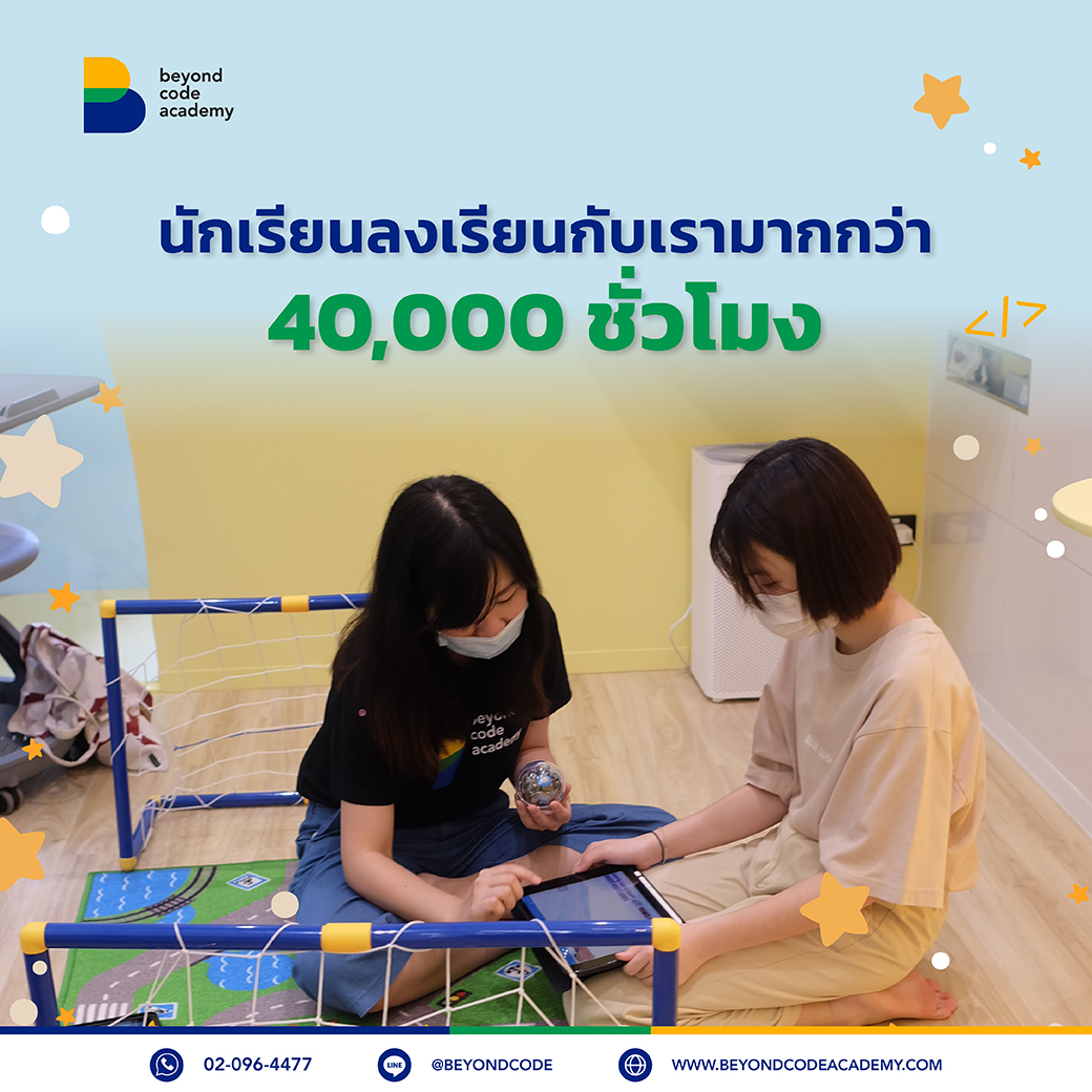 📣 รวมความภาคภูมิใจ ปี 2022... - Beyond Code Academy