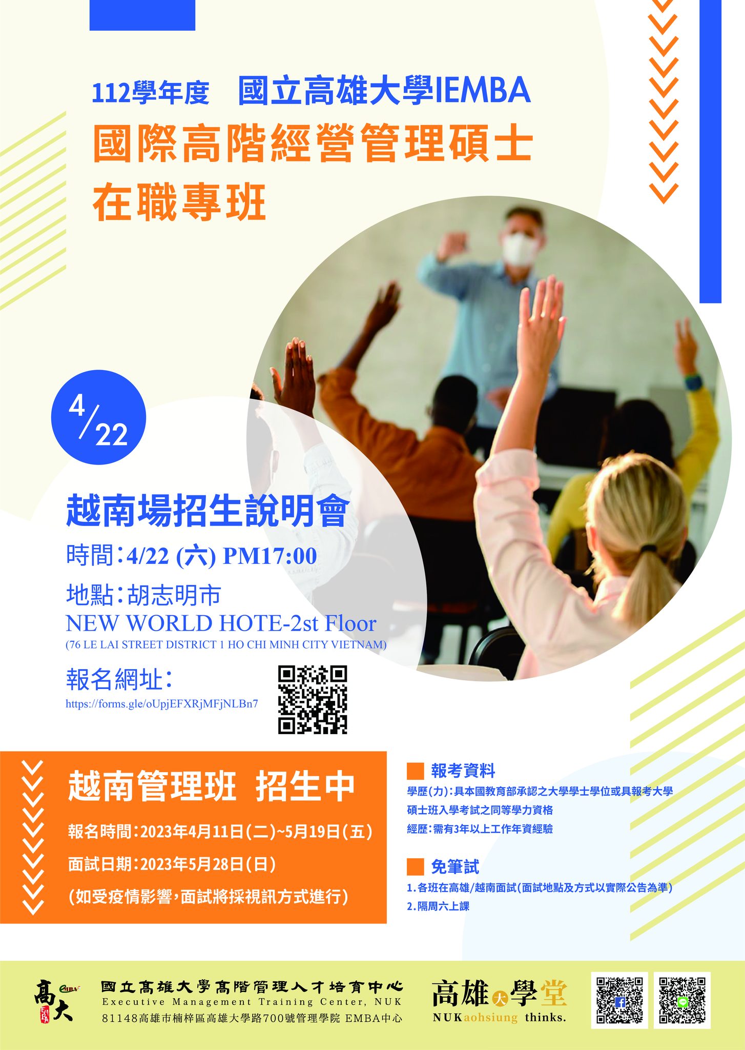 國立高雄大學 EMBA | Kaohsiung