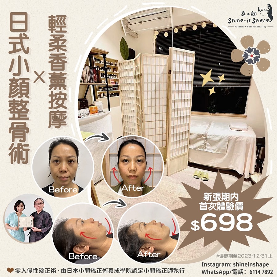 🌿 小顏整骨的原理是什麼？... - 亮•顏 Shine-in Shape | Facebook