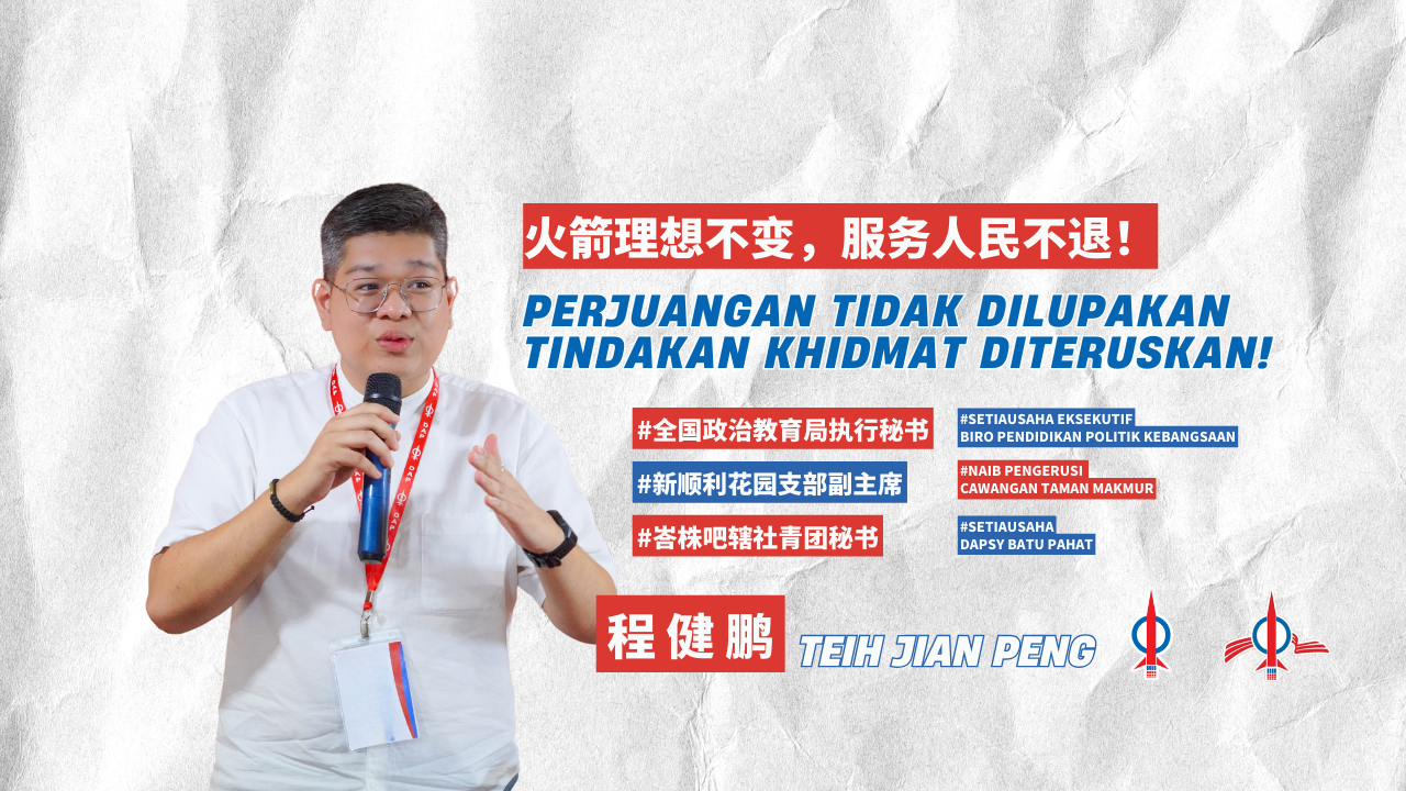 Teih Jian Peng 程健鵬