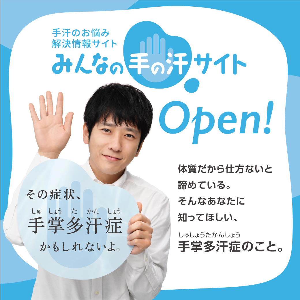 手掌 多 汗 症 チェック