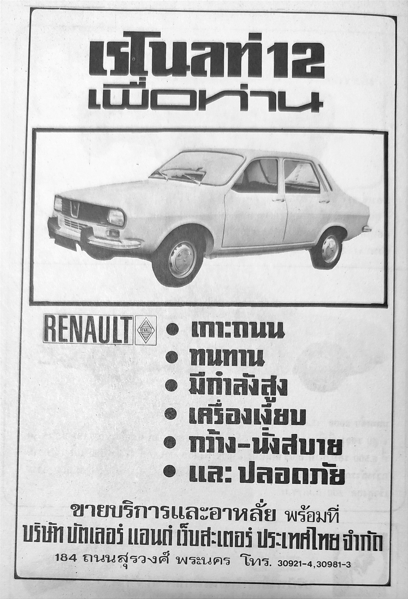 Renault 12 advertisement from Thailand 😍🇹🇭