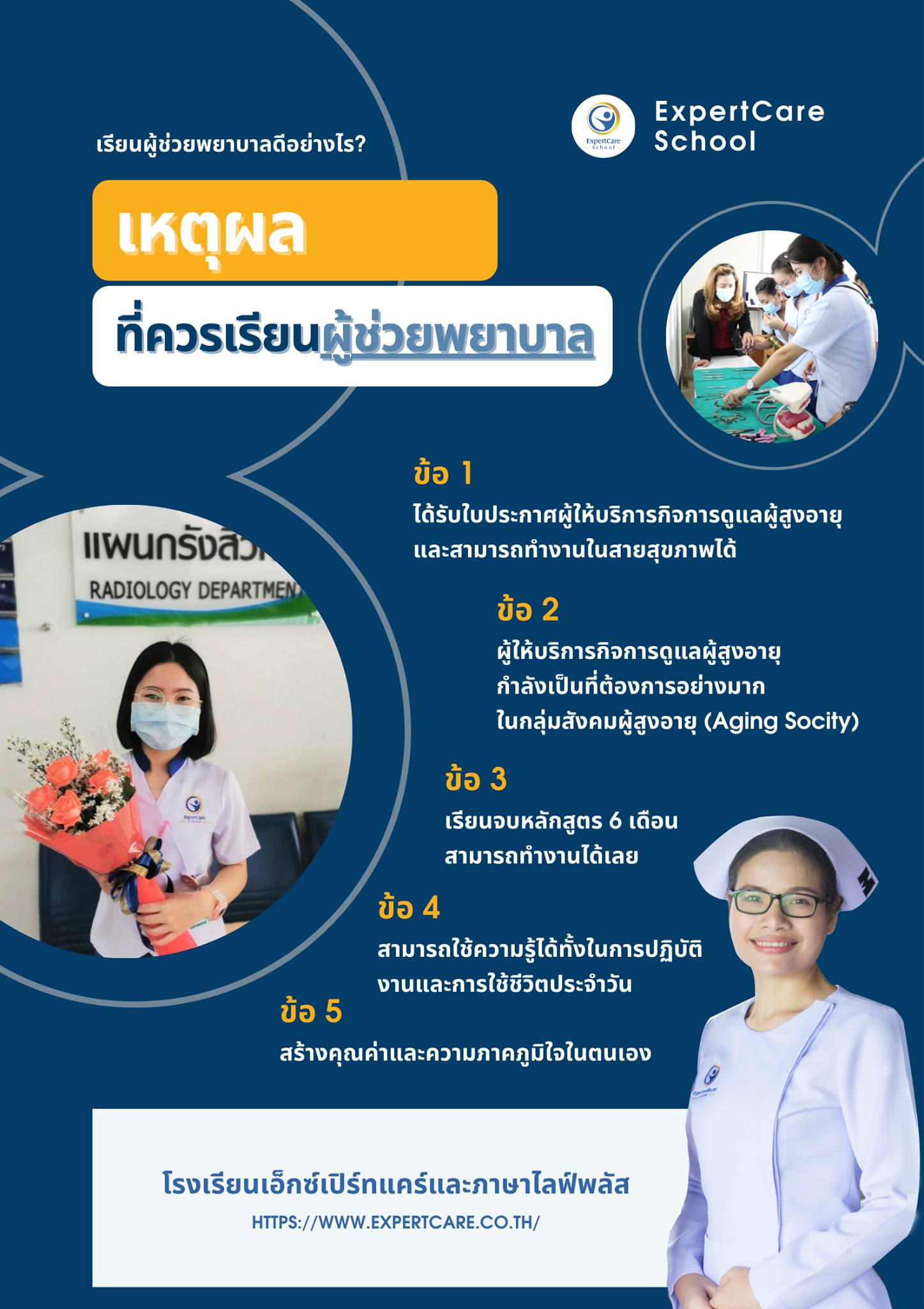 สวัสดีค่ะ... - โรงเรียนเอ็กซ์เปิร์ทแคร์ ExpertCare School | Facebook