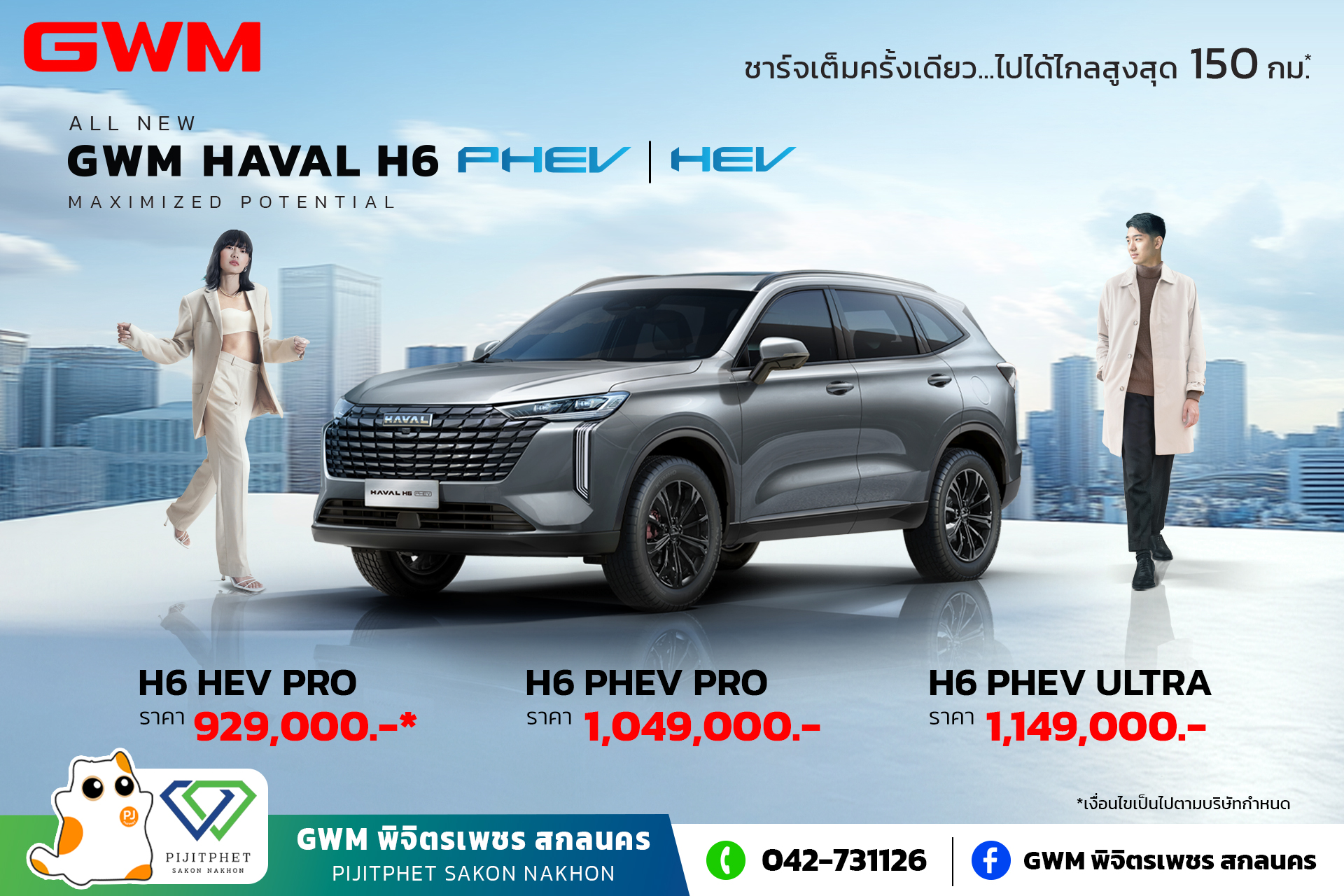GWM - 📣เปิดราคาอย่างเป็นทางการแล้ว กับ ALL NEW GWM HAVAL H6 พร้อม ...