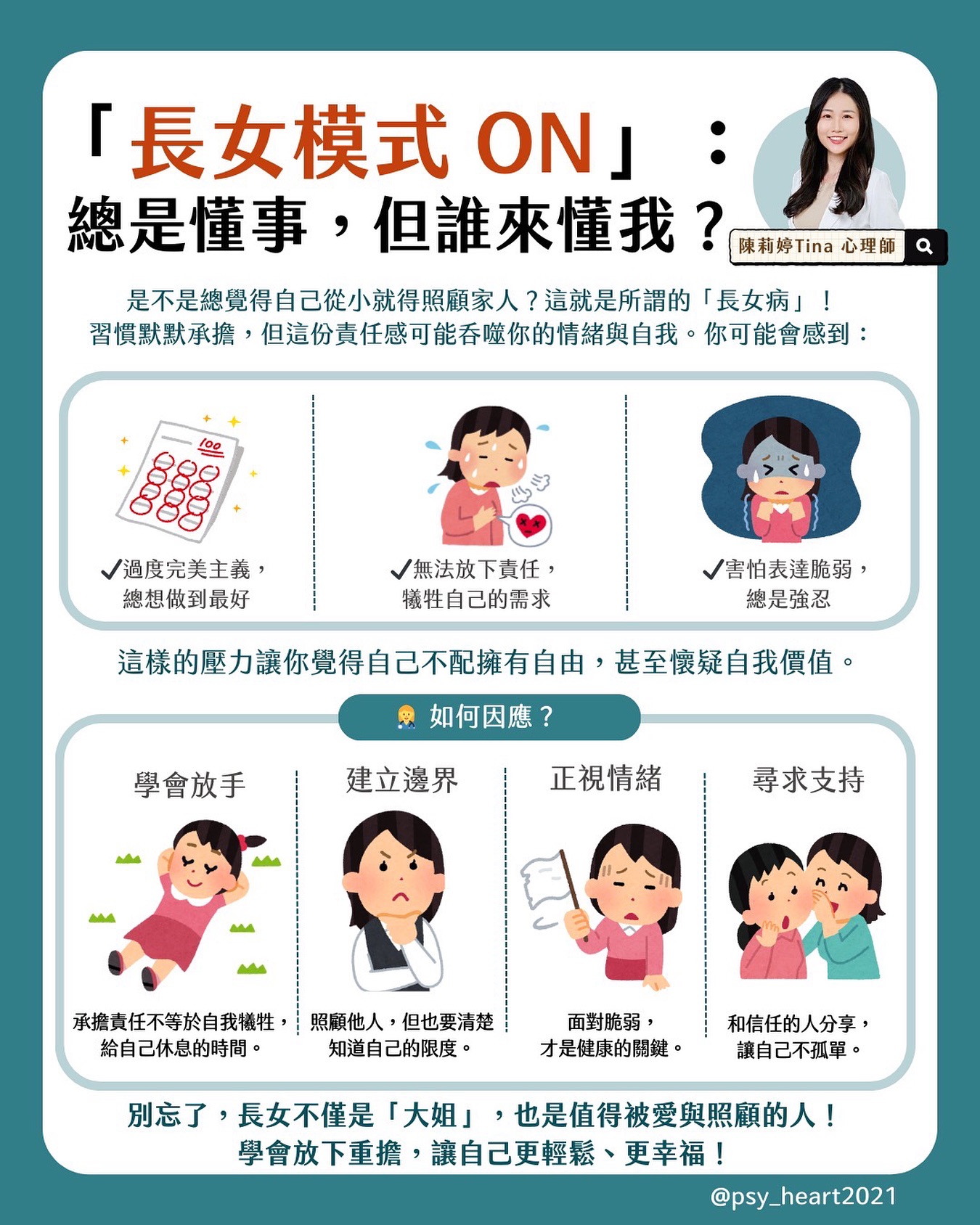 長女症候群 大人