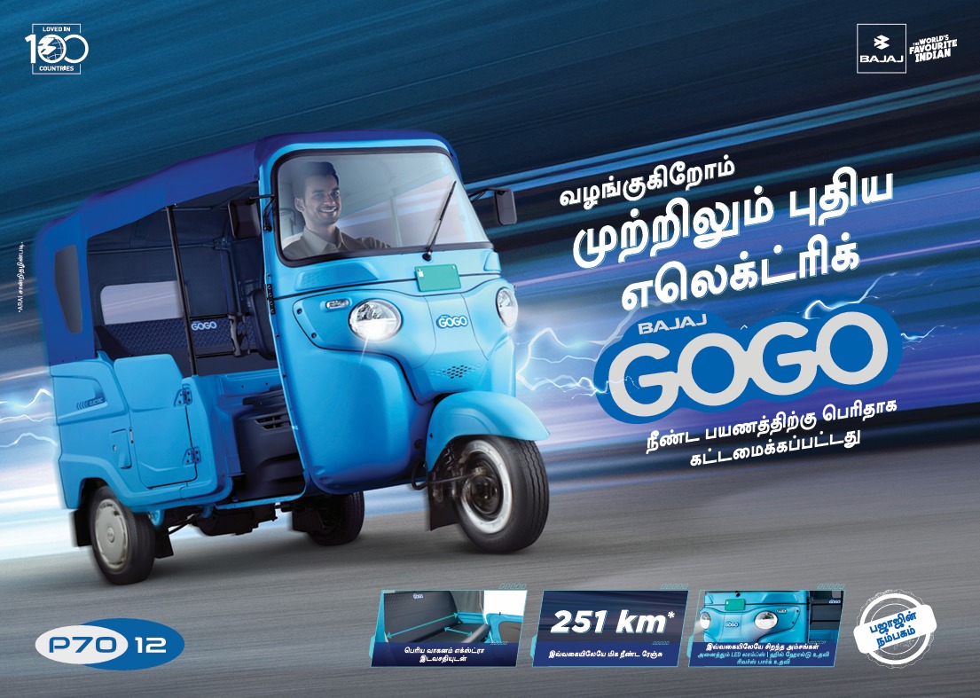 Bajaj Auto, Sri Krishna Auto | Erode