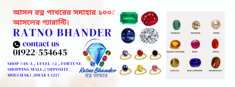Ratno Bhander রত্ন ভান্ডার | Dhaka