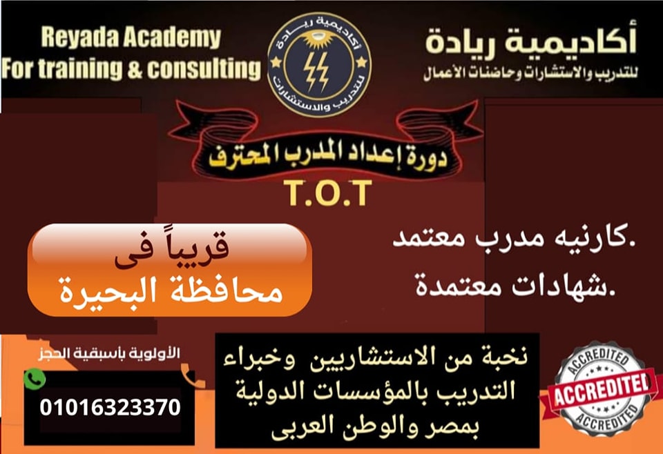 Reyada Academy for Training and Consulting
