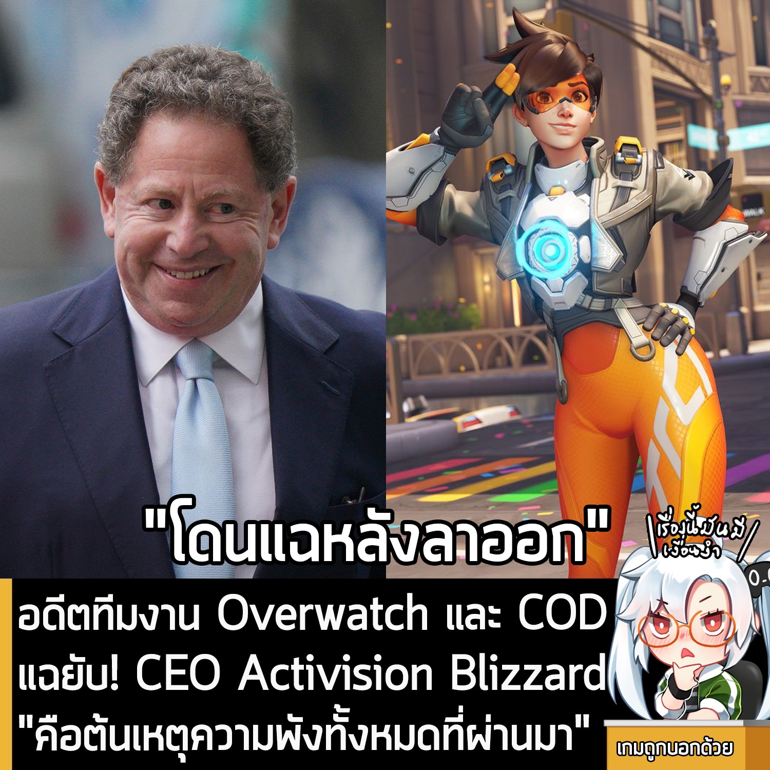 [News] อดีตทีมงาน Overwatch และ COD... - เกมถูกบอกด้วย v.2 | Facebook