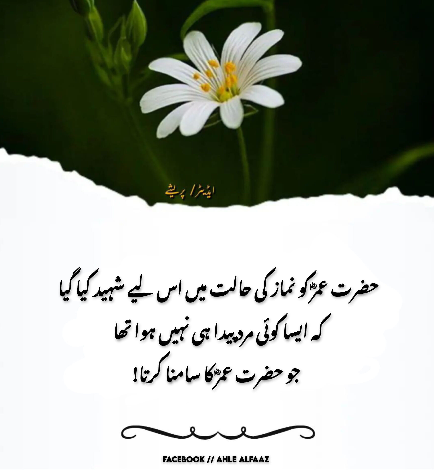 Ahle - حضرت عمر بن خطابؓ 🖤 . . . . . . #islamabadbeautyofpakistan # ...