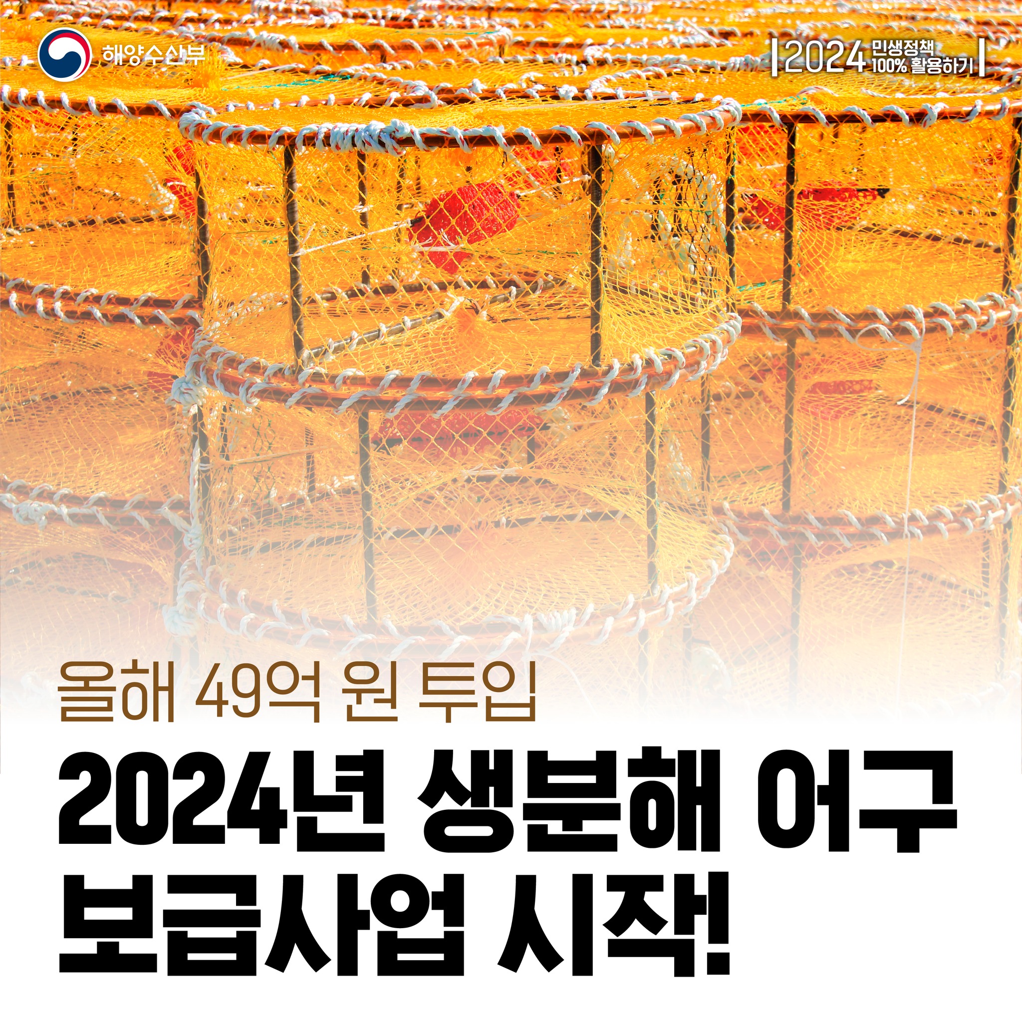 대한민국 해양수산부 - 세계 해양생태계 보호 노력에 발맞춰 생분해 어구 생산기술을 보유한 기업을...